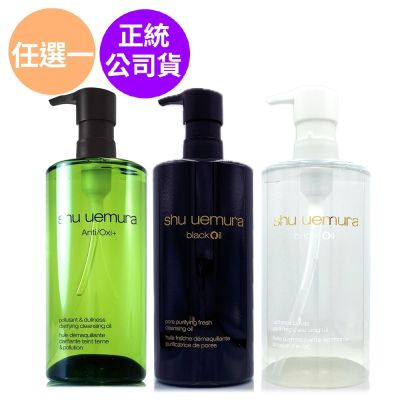 *SHU UEMURA植村秀 抹茶精萃/ 黑米精萃/酒粕活酵淨亮潔顏油450ml (三款任選/正統公司貨)