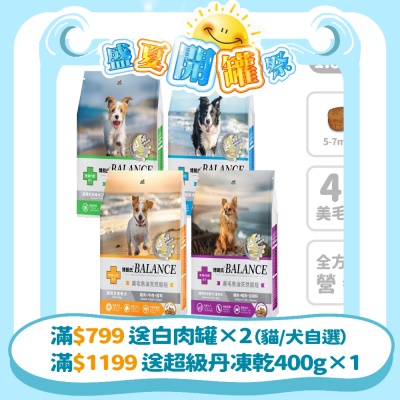 博朗氏 Balance 狗飼料 1.8kg (2件組) 老狗 高齡犬 挑嘴狗乾糧 狗飼料 狗糧推薦 犬糧 犬糧推薦 骨骼保健 關節 魚油美毛【官方直營】