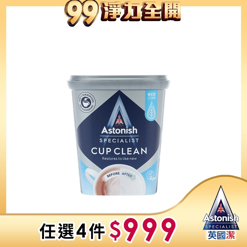 【Astonish】英國潔速效茶漬除垢活氧粉1罐(350gx1)