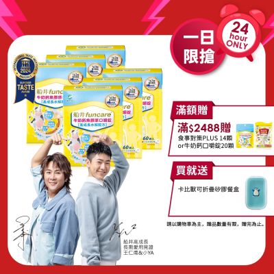 船井 高成長牛奶鈣魚膠原口嚼錠60顆/盒 x6盒(共360顆)_速