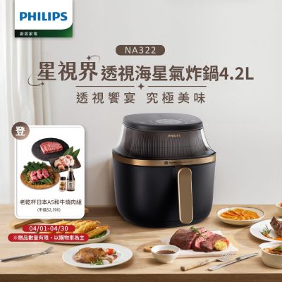 【Philips 飛利浦】星視界透視海星氣炸鍋4.2L_NA322