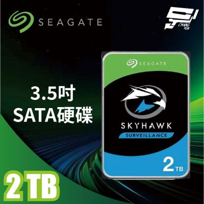昌運監視器 Seagate希捷SkyHawk監控鷹 (ST2000VX017) 2TB 3.5吋監控系統專用硬碟
