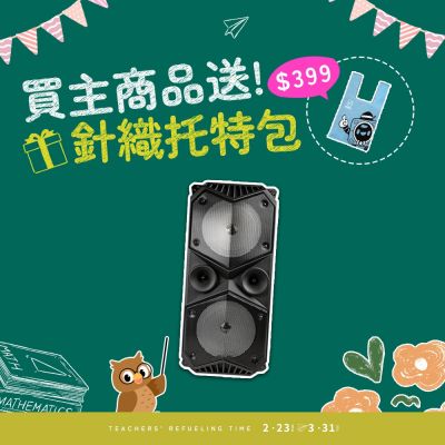 【ifive】重量級移動擴音設備 if-SP955