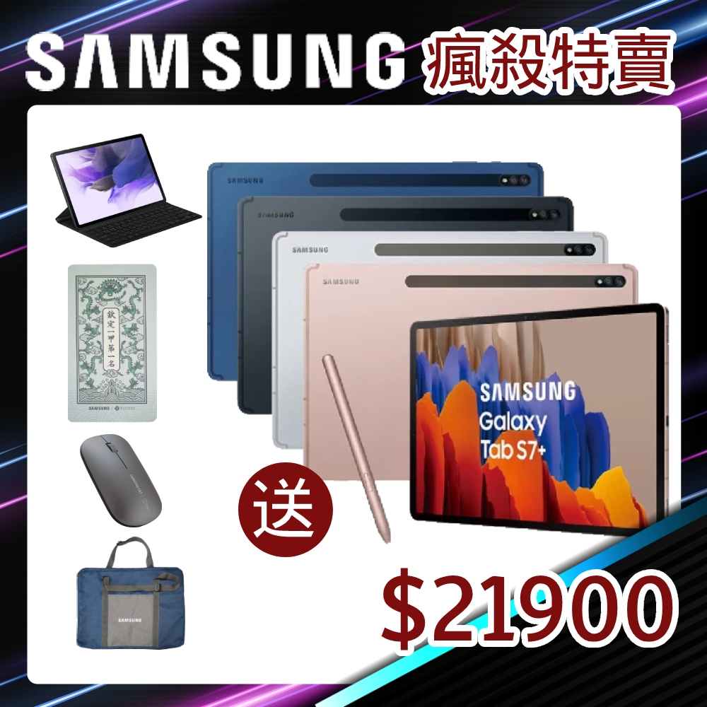 三星Galaxy Tab S7+ WIFI (T970) 12.4吋平板電腦- (6G/128G) | Yahoo