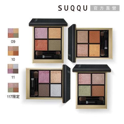 SUQQU 晶采盈緻眼彩盤 6.2g(2色任選)●效期至2026.01UP