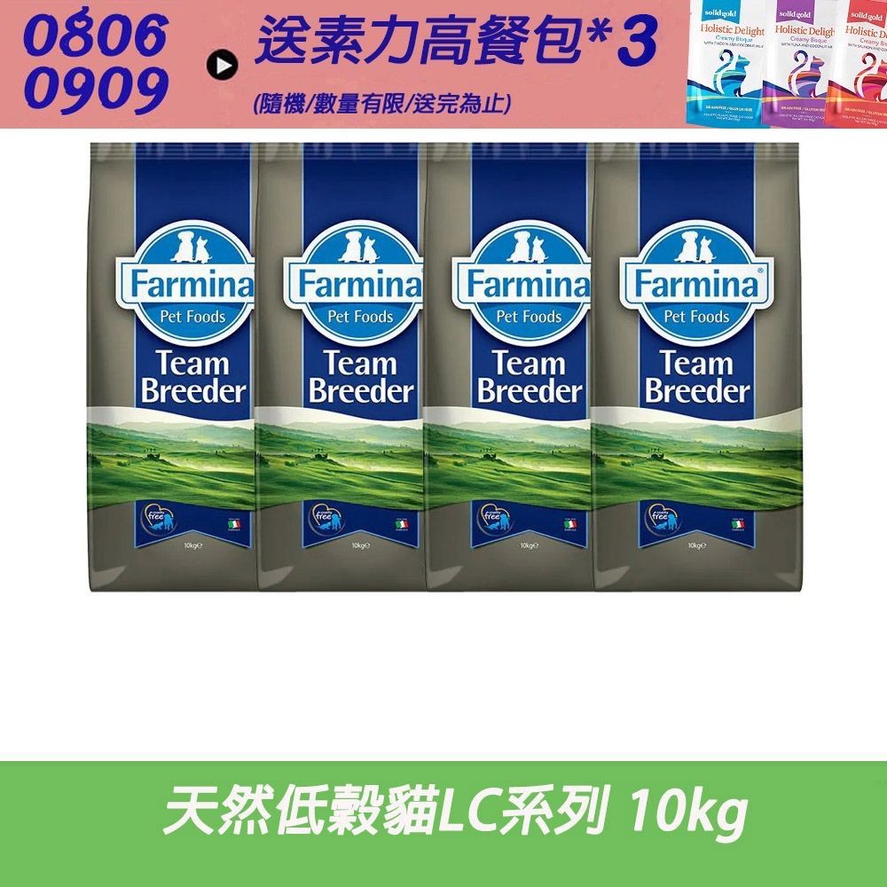 【 Farmina法米納】天然低穀貓LC系列-10kg〔LC1 LC2 OC3 LC4 〕成貓糧 貓飼料 貓糧 結紮貓