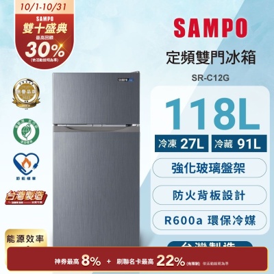 [預購10/15出貨]SAMPO聲寶 118L一級能效雙門電冰箱[箱損品]含基本安裝+舊機回收