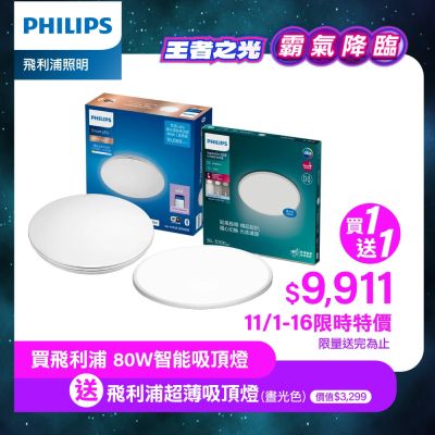 PHILIPS飛利浦 Philips 飛利浦 Smart LED智慧調光調色吸頂燈-星鑽版(PW012P)