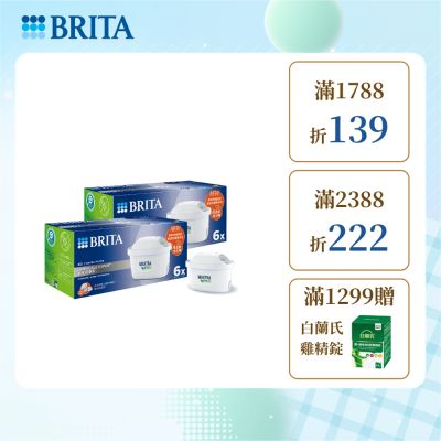 【BRITA官方】MAXTRA PRO濾芯 去水垢專家 12入