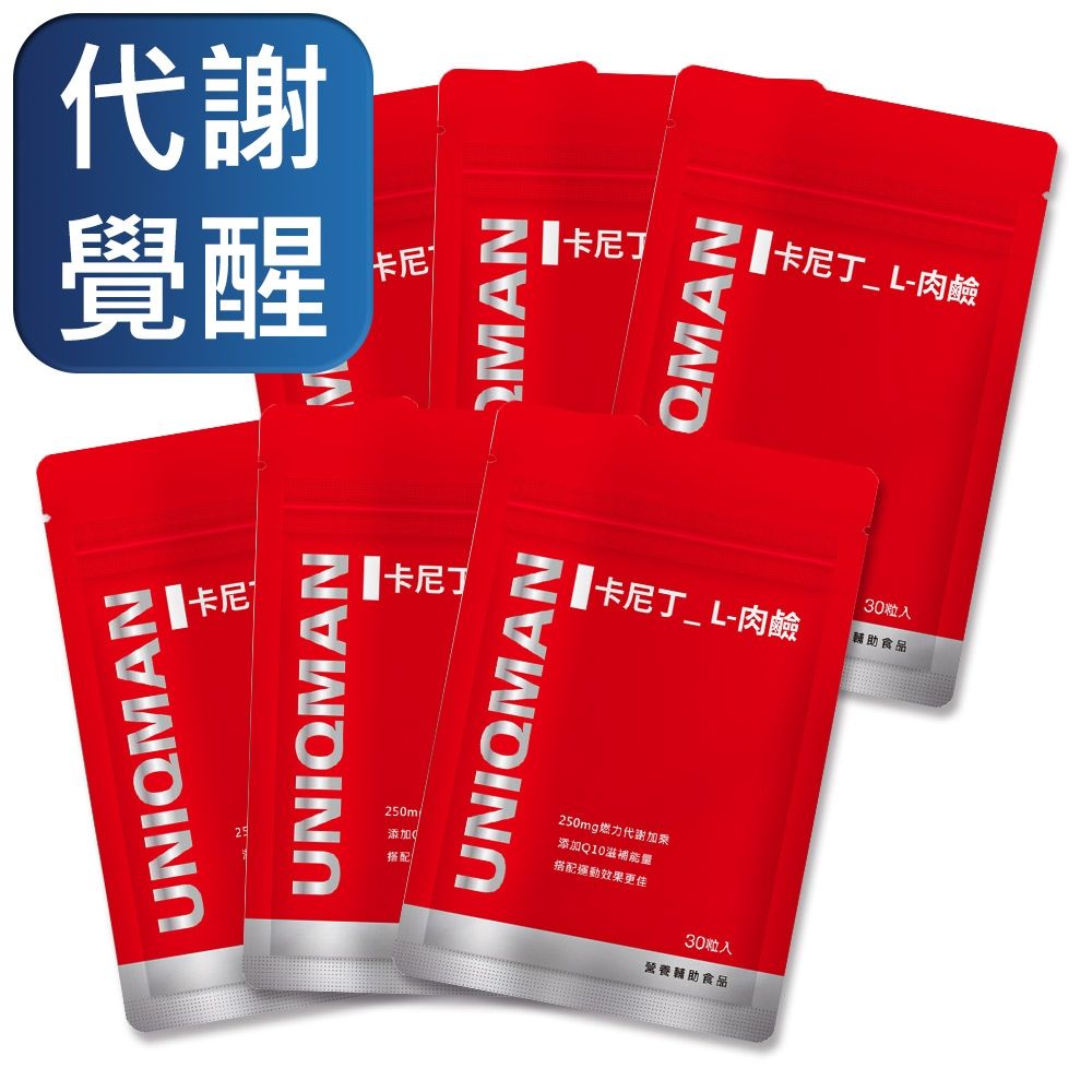 【UNIQMAN】卡尼丁_L-肉鹼 素食膠囊 (30粒/袋)6袋組