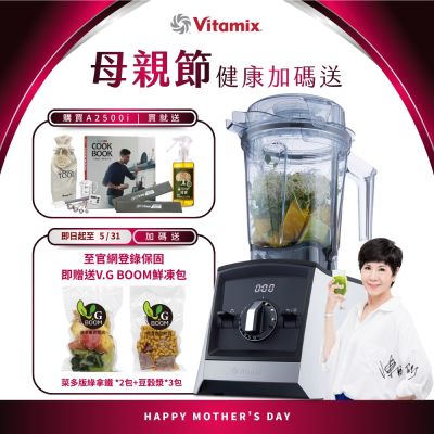 美國Vitamix超跑級全食物調理機Ascent領航者A2500i-經典白-台灣官方公司貨-陳月卿推薦【送工具組】-GL