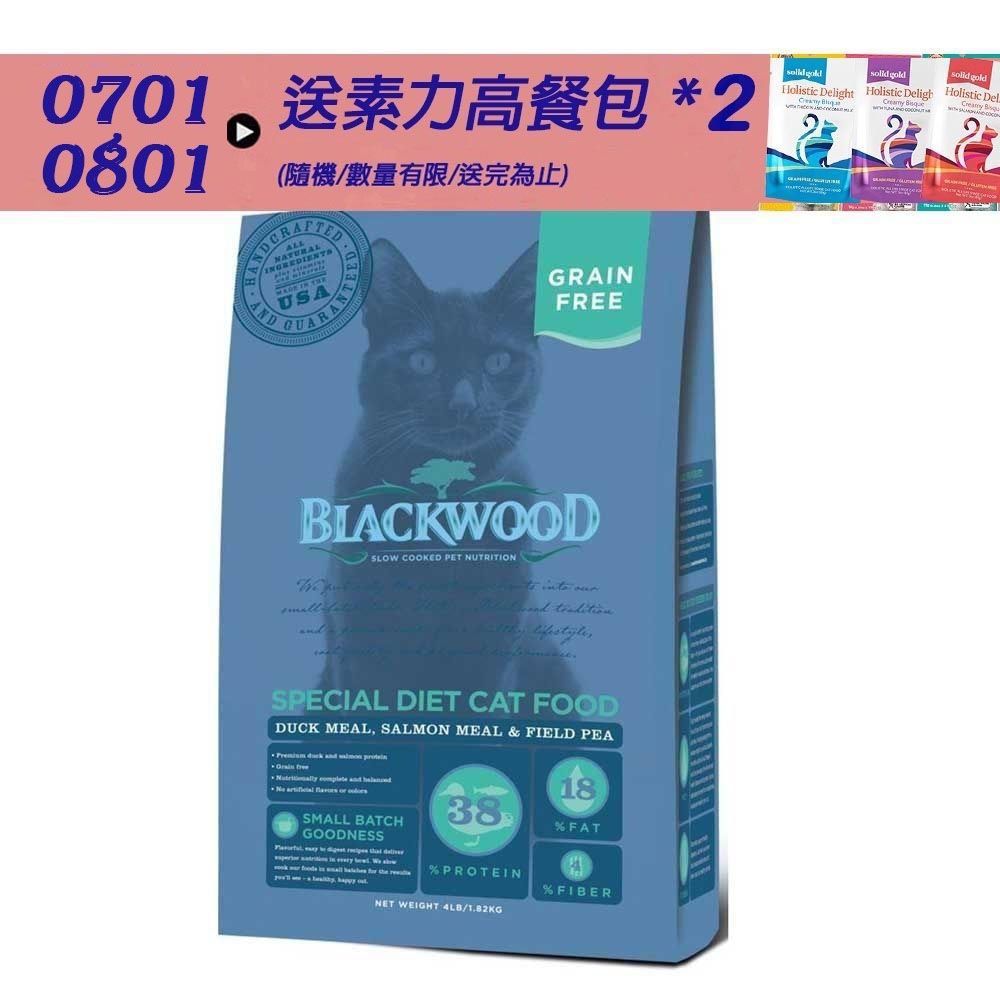 Blackwood柏萊富 特調無穀全齡貓(鴨肉+鮭魚+碗豆)13.2磅 貓飼料 貓糧 全齡貓 成貓