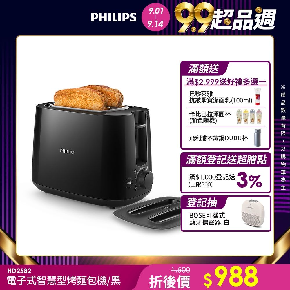 【Philips 飛利浦】電子式智慧型烤麵包機_HD2582(黑)