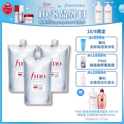 FINO 高效滲透護髮膜(升級版) 補充包 700g x3入組