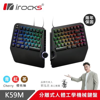 irocks K59M 分離式 人體工學 機械鍵盤-Cherry軸