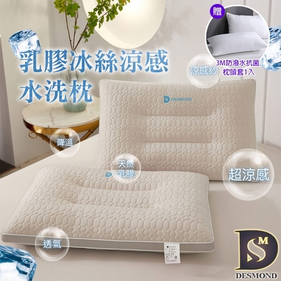 岱思夢 乳膠冰絲涼感水洗枕_1入 泰國乳膠 人體工學 枕頭 枕芯 防蹣抗菌 贈3M防潑水抗菌枕套1入
