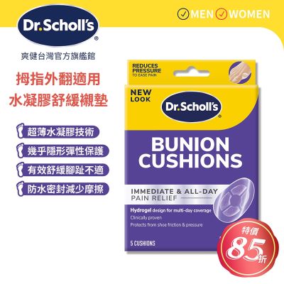 DR.SCHOLL S爽健腳趾防磨貼 5入裝 X2袋