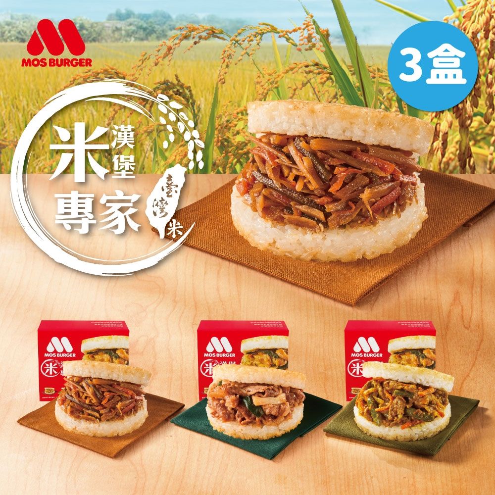 MOS摩斯漢堡 冷凍米漢堡(6入/盒)3盒組