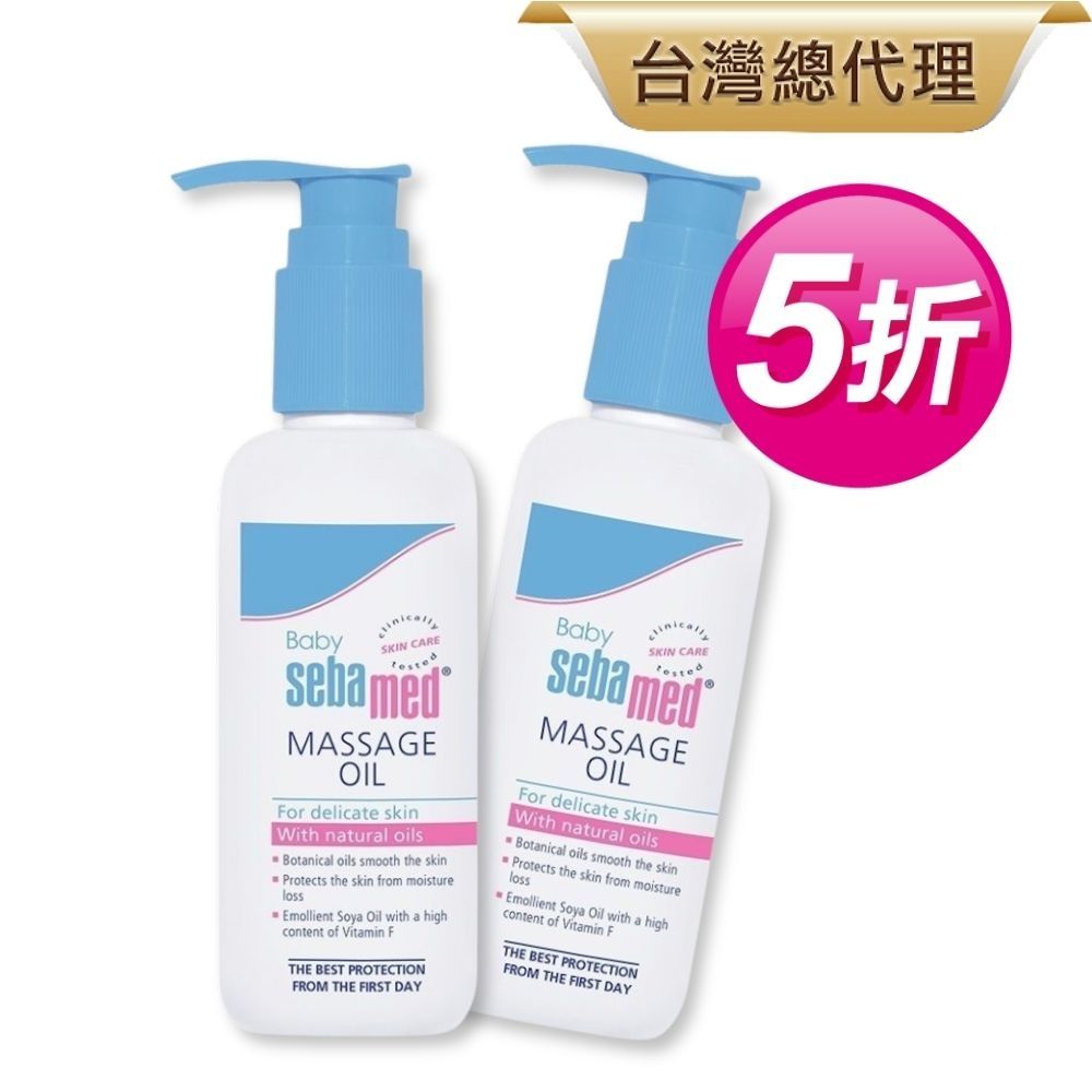 sebamed施巴 嬰兒按摩油150ml二入