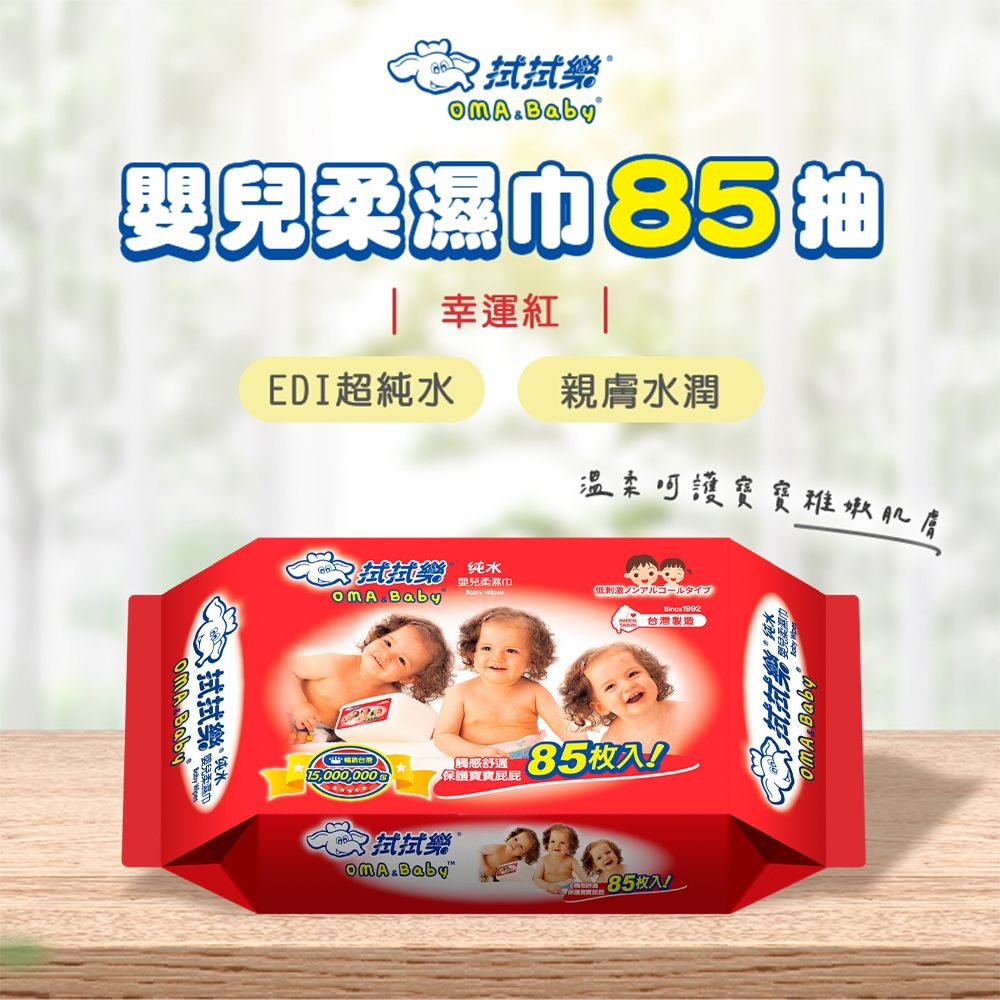 拭拭樂嬰兒超純水柔濕巾85抽/包