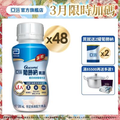 亞培 葡勝納SR(原味)-糖尿病營養品(200ml x24入) x2箱