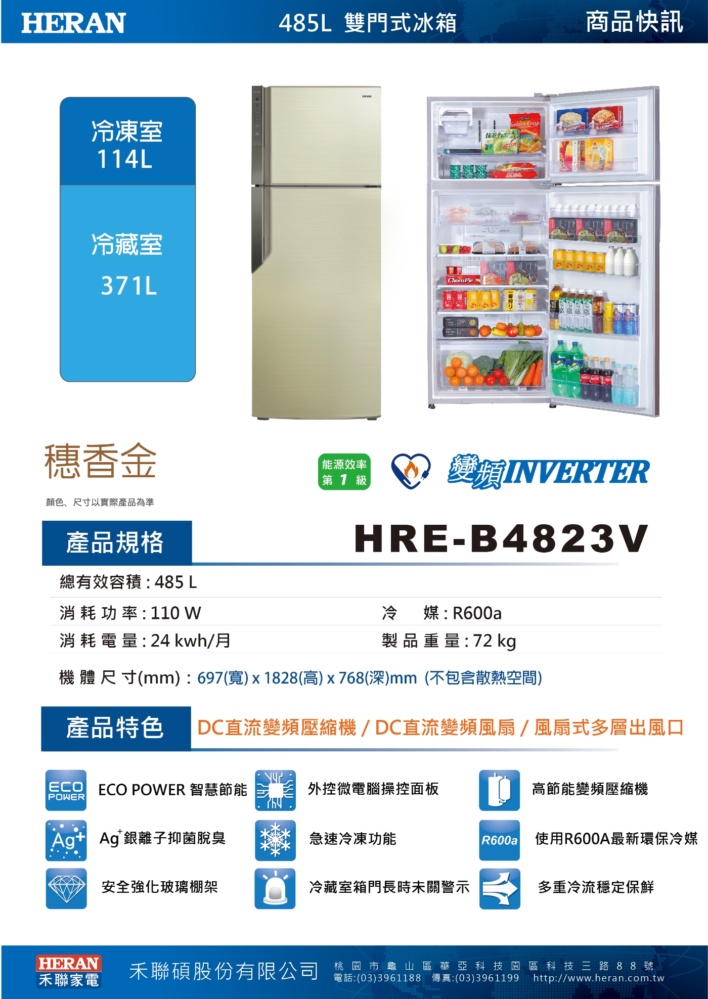 HERAN禾聯 HRE-B4823V - 詳情4