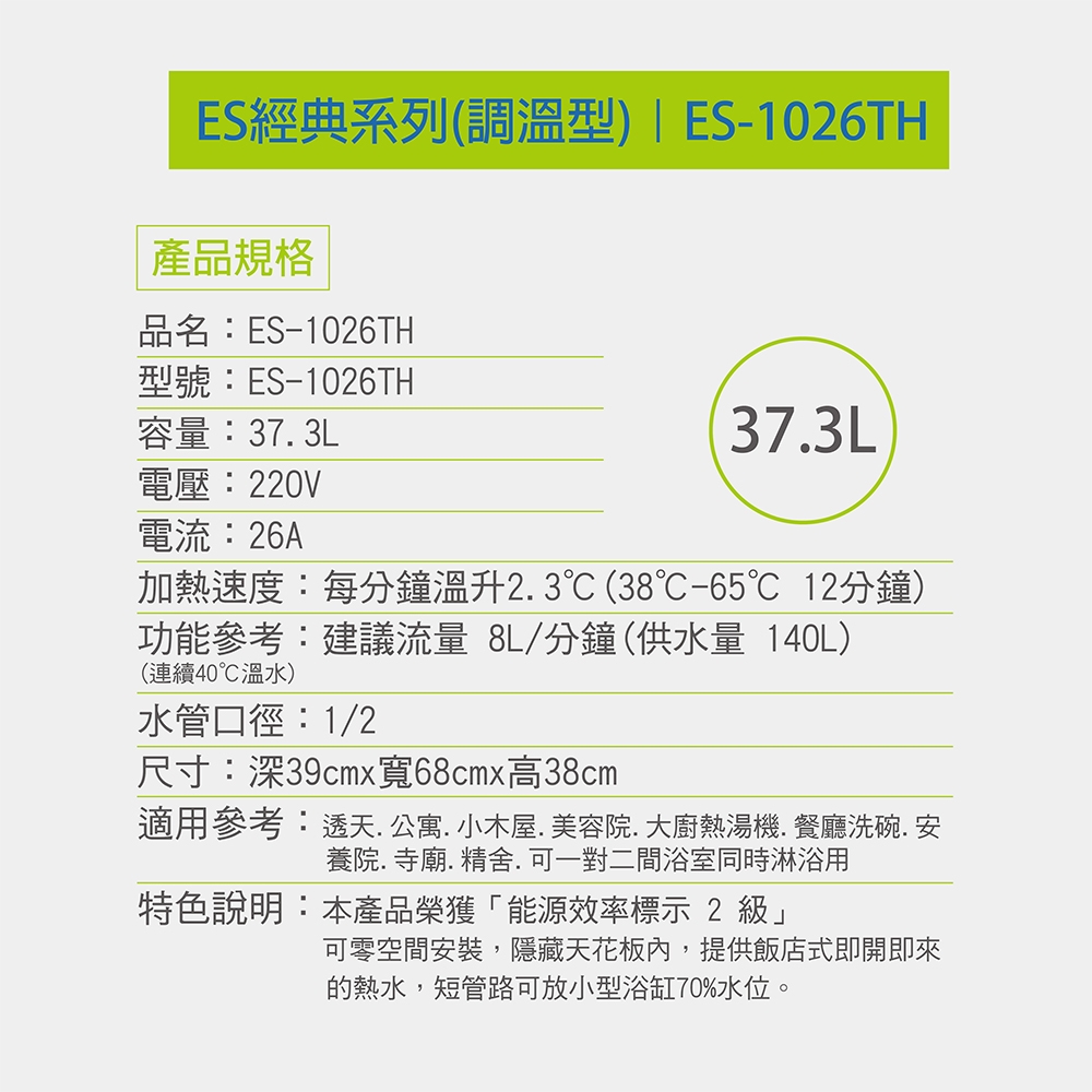 怡心牌 ES-1026TH - 詳情6