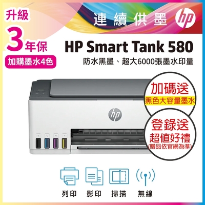 HP ST580 無線連續供墨印表機 相印機(內含原廠四色墨水)《加碼送大容量黑墨水+滿額登入2年保+送贈品》