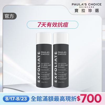 【寶拉珍選】水楊酸精華液雙入組 (2%水楊酸精華液 118ml x2)   效期至2026/12