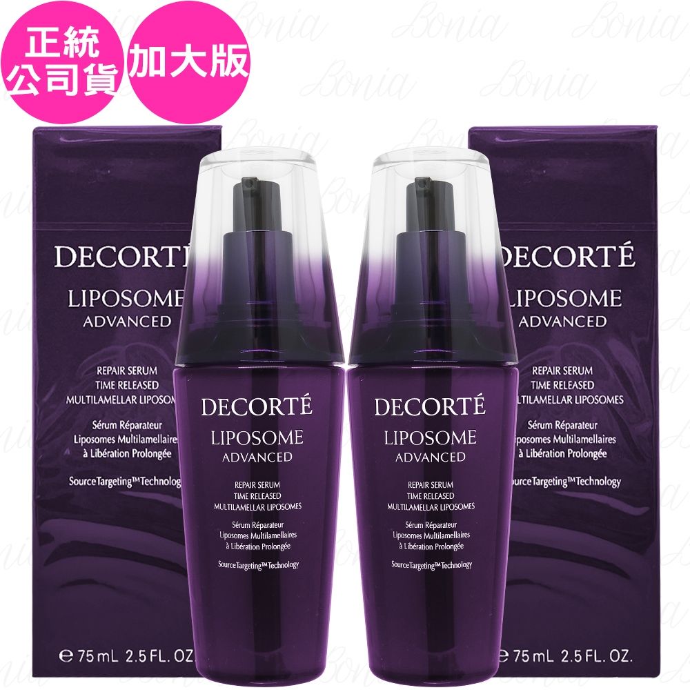 COSME DECORTE 黛珂 超微導全能修護精粹(75ml)*2(效期2030.12 公司貨)