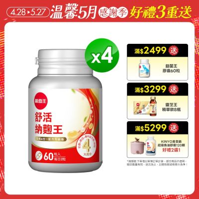舒活納麴王60粒x4瓶