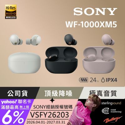 SONY WF-1000XM5 真無線 主動式降噪耳機