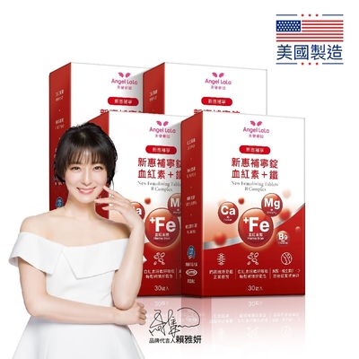 Angel LaLa天使娜拉_新惠補寧 血紅素+鐵錠x4盒(30錠/盒)