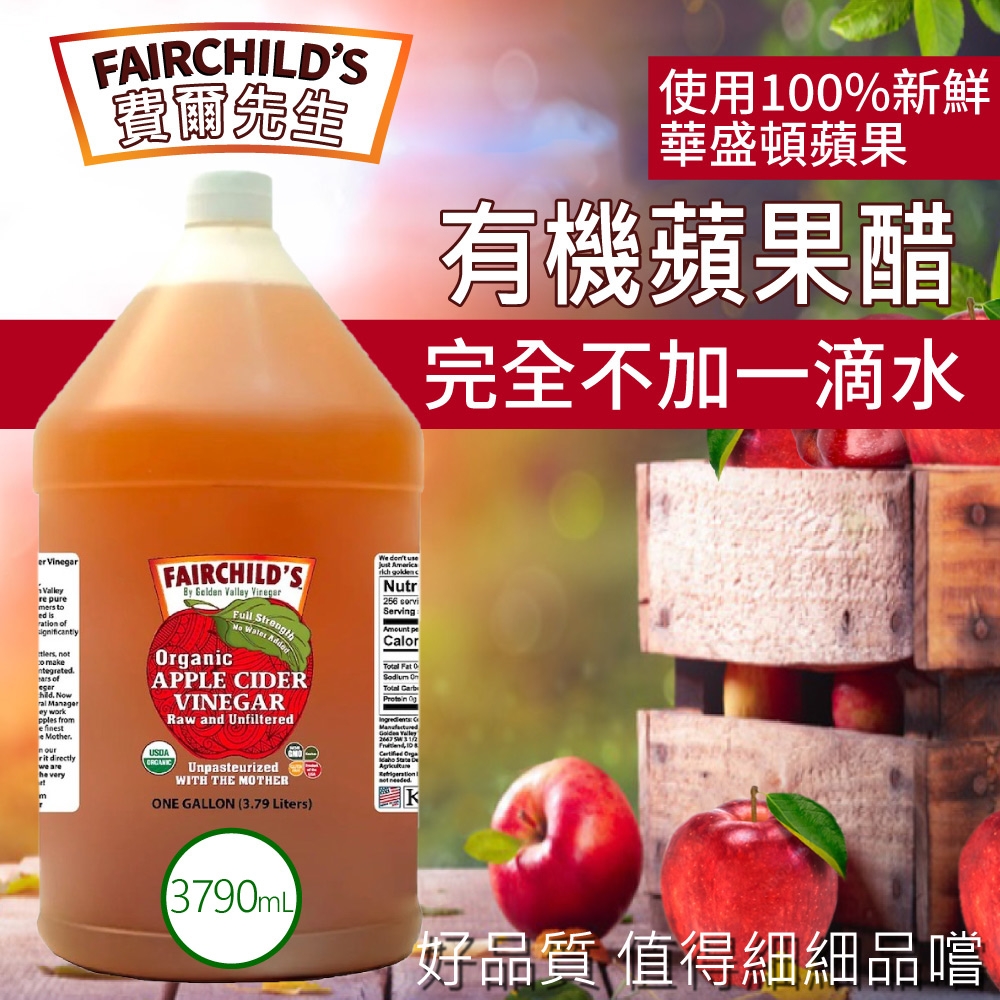【費爾先生 Fairchilds】有機蘋果醋(3790ml)X1桶