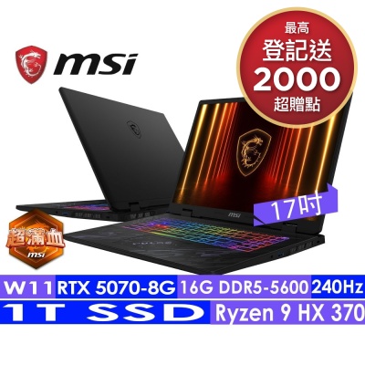 MSI微星 Pulse A17 AI+ C3XWGKG-019TW 17吋 電競筆電(Ryzen 9 HX 370/16G/1T SSD/RTX5070-8G DDR5/Win11)