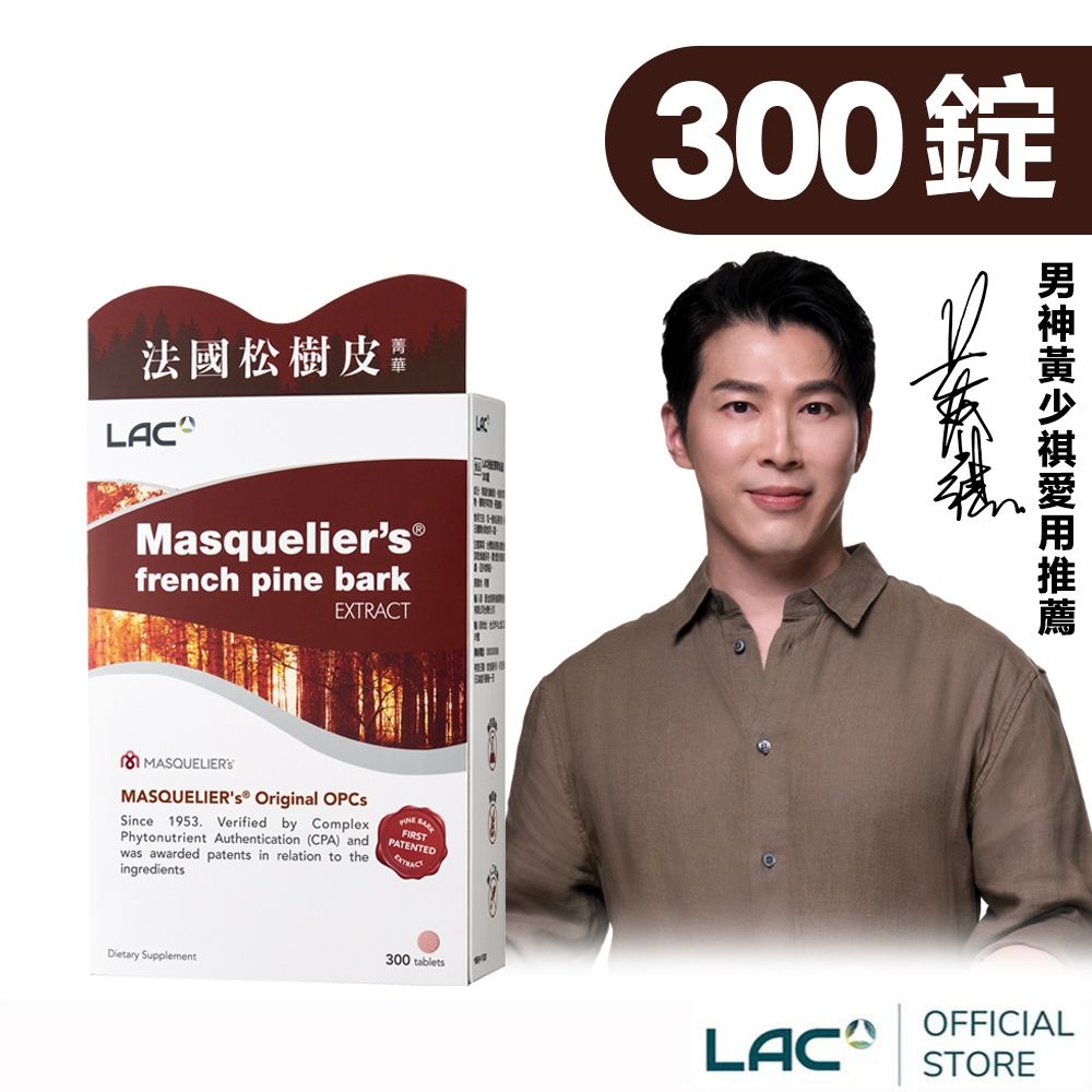 【LAC利維喜】松樹皮菁華錠300錠(保護力/OPC/極緻美妍/醫生推薦)