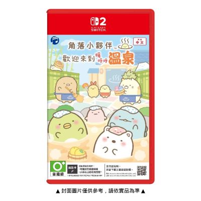 預購 Nintendo 任天堂 Switch2 NS2 角落小夥伴 歡迎來到暖呼呼溫泉 鑰匙卡 中文版 台灣公司貨 預計2026/11/19上市