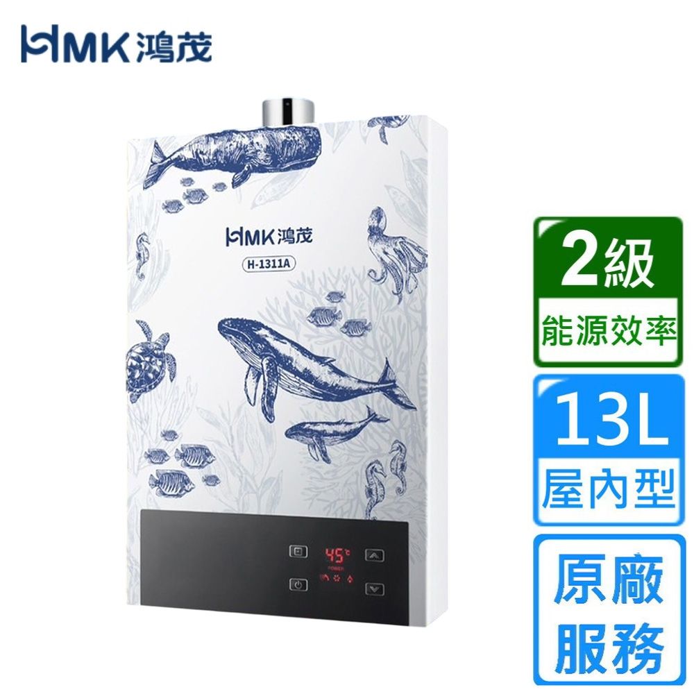 HMK 鴻茂智慧恆溫強制排氣熱水器 13L  H-1311A〈原廠安裝〉