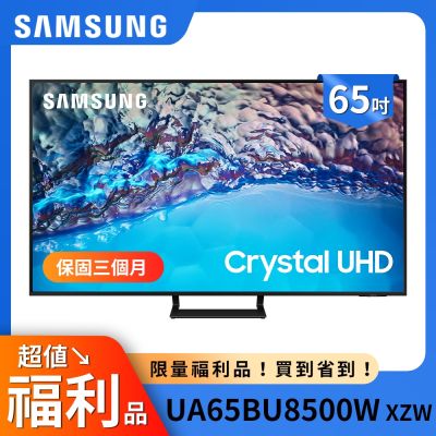 SAMSUNG 三星 UA65BU8500WXZW 是一款 65 吋 4K 高畫質電視，具備 3840 x 2160 解析度，支援 60HZ 倍頻，電源需求為 110V，適合多種電源環境。內建中文功能選單，方便使用。提供 3 組 HDMI 高畫質數位影音端子與 2 組 USB 插槽，支援多種外接裝置。不含底座尺寸為 1451.7x832.2x25.7mm，重量約 20.9kg。越南產，無保固，BSMI 許可字號為 R33475。不提供安裝服務，適合自裝置使用。