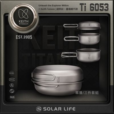 Keith 鎧斯鈦三件式套鍋 680ml / Ti6053.環保鍋具 純鈦套鍋 露營折疊鍋 輕量化餐具 登山三件套鍋