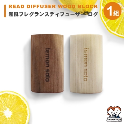 lemonsolo 日式香氛原木