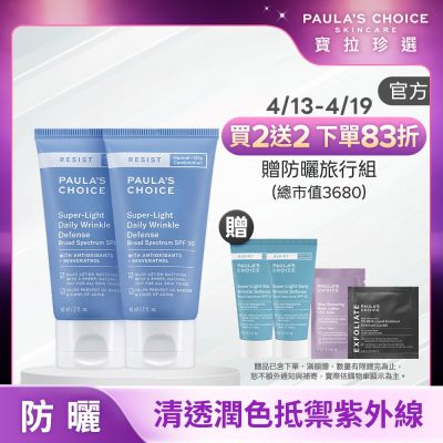 抗老化清新潤色防曬乳雙入組
