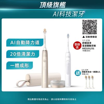 PHILIPS飛利浦 【Philips 飛利浦】Sonicare頂級尊榮AI智能音波電動牙刷-HX9996/11(香檳金)