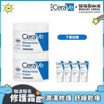CeraVe適樂膚 長效潤澤修護霜 340g 2入 特談直降限量組 官方旗艦店 (限搶直降價)