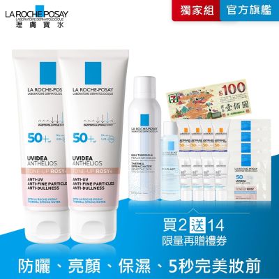 理膚寶水 全護清透亮顏防曬隔離乳UVA PRO (新瑰蜜霜) 50ml  2入特談組