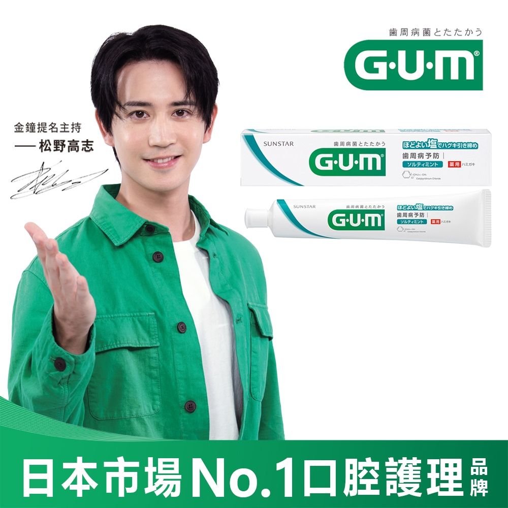 GUM 牙周護理牙膏 清爽岩鹽-150g(盒裝)