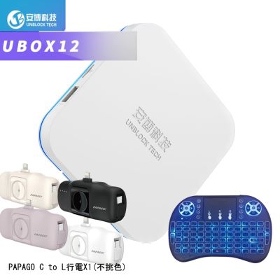 安博盒子 UBOX12 第十二代 I19 PRO MAX 純淨版 藍牙多媒體 機上盒 電視盒 台灣公司貨