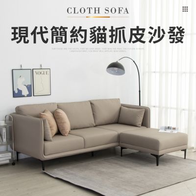 IDEA-現代簡約貓抓皮可變化L型沙發/兩色可選/運費另計