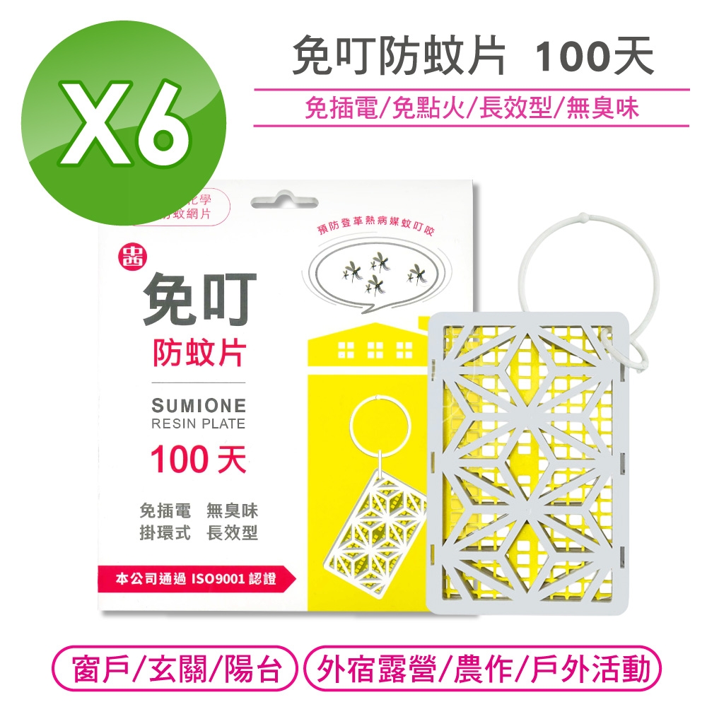 【中西化學】免叮 防蚊片100天長效型X6片