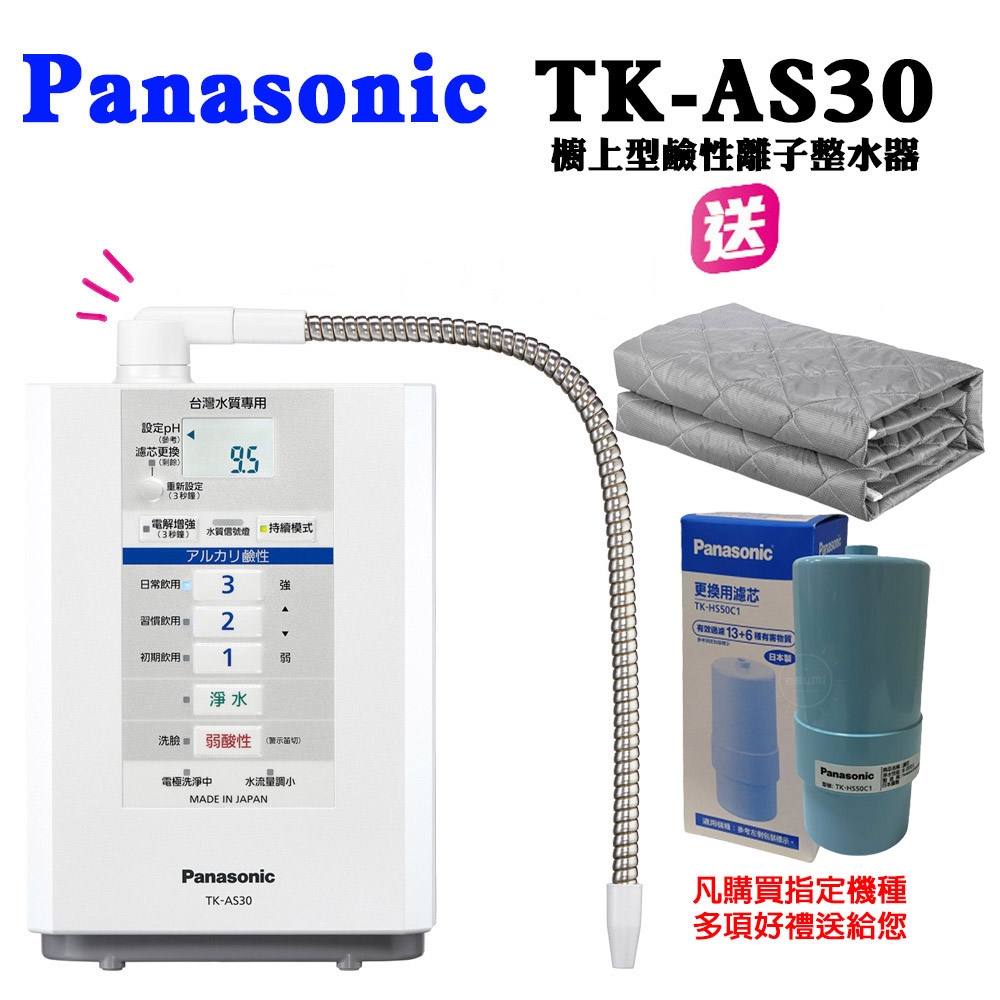 浄水器・整水器 Panasonic TK-AS30 概要 アルカリイオン整水器 TK-AS30 | 還元水素水生成器